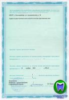 Сертификат отделения Академическая 16