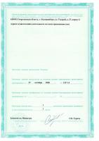 Сертификат отделения Токарей 27к2