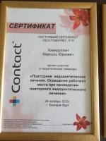 Сертификат отделения Кировградская 62