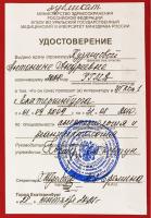 Сертификат врача Кузнецова А.А.