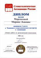 Сертификат врача Маренкова М.Л.