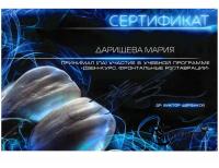 Сертификат врача Дарищева М.Ю.