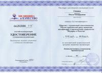 Сертификат врача Стихина О.Г.