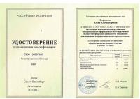 Сертификат врача Короленок А.А.