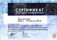 Сертификат врача Шумакова Ю.А.