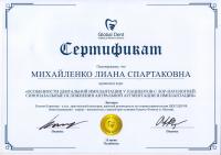 Сертификат врача Михайленко Л.С.