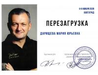 Сертификат врача Дарищева М.Ю.