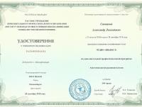 Сертификат врача савицкий А.Л.