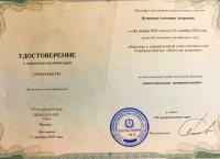 Сертификат врача Кузнецова А.А.