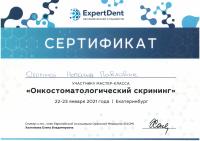 Сертификат врача Оборина Н.П.