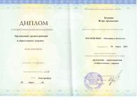 Сертификат врача Коковин И.А.