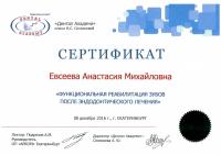 Сертификат отделения Сурикова 32
