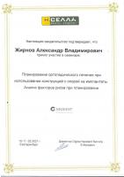 Сертификат врача Жирнов А.В.