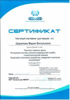 Сертификат врача Шарипова М.В.