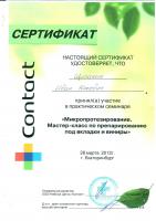 Сертификат врача Щипакин И.Ю.