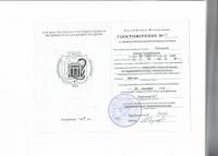 Сертификат врача Стихина О.Г.