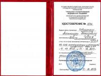 Сертификат врача савицкий А.Л.