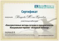 Сертификат врача Петрова Ю.С.