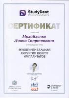 Сертификат врача Михайленко Л.С.