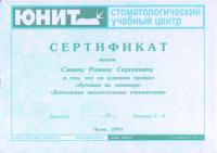 Сертификат врача Савин Р.С.