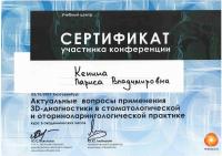 Сертификат врача Кенина Л.В.