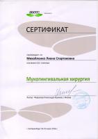 Сертификат врача Михайленко Л.С.