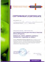 Сертификат врача Шумакова Ю.А.