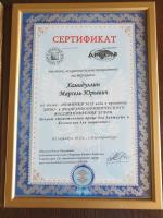 Сертификат отделения Кировградская 62