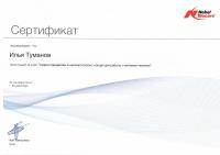 Сертификат врача Туманов И.А.