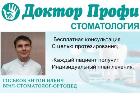 Фотография Доктор Профи 0