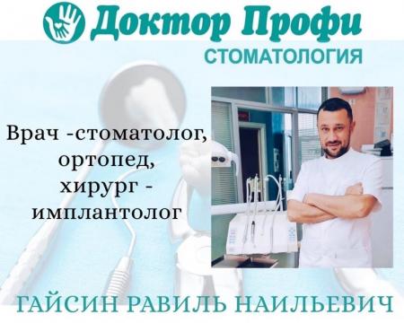 Фотография Доктор Профи 2