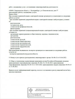 Сертификат отделения Комсомольская 37