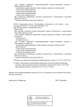 Сертификат отделения Белинского 86