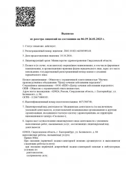 Сертификат отделения Белинского 86