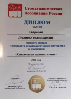 Сертификат отделения Белинского 86