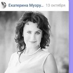 Екатерина Музрукова