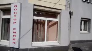 Фотография Доктор Смайл 4