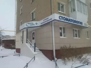 Фотография Dental clinic 4