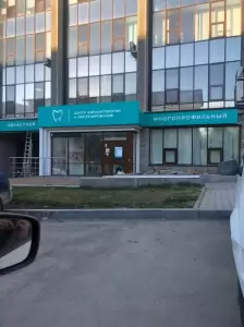 Фотография Областной многопрофильный центр имплантологии и протезирования 2