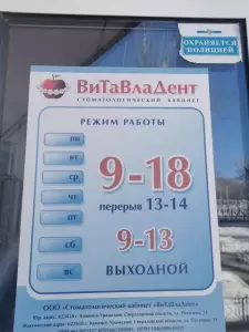 Фотография Стоматологический кабинет Витадент 3