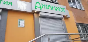 Фотография Джанхот 3