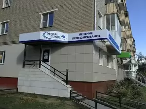 Фотография Dental clinic 1
