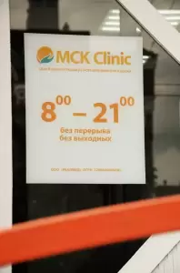 Фотография МСК Clinic  2
