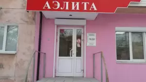 Фотография Аэлита 3