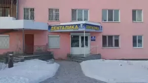 Фотография Денталика 1