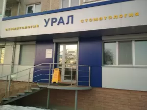 Фотография Урал 1