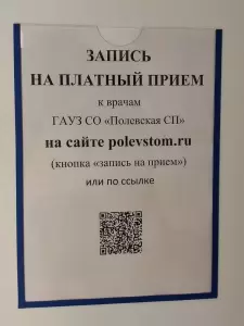 Фотография ГАУЗ Со Полевская СП 1