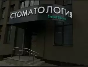 Фотография IntelStom 0