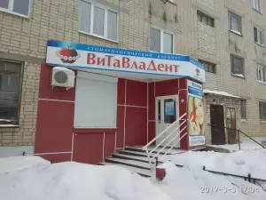 Фотография Стоматологический кабинет Витадент 0
