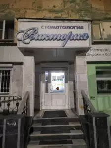 Фотография Виктория 2